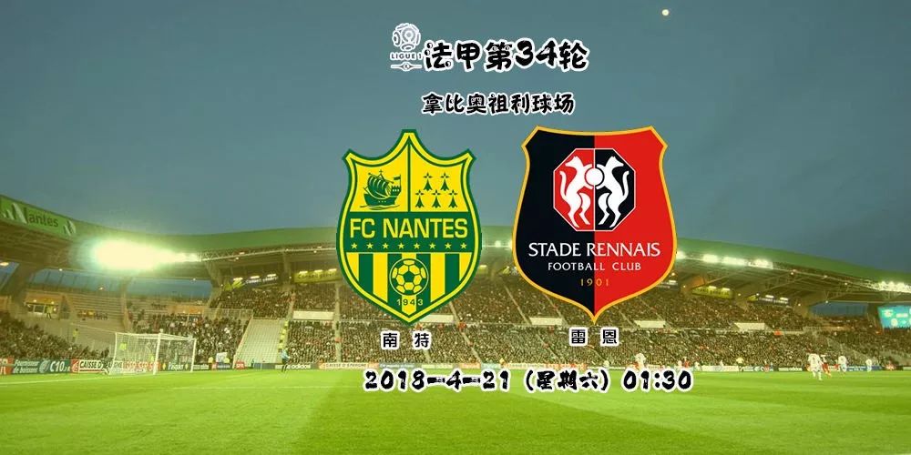 南特主场失利排名直逼法甲降级区的简单介绍 南特主场失利排名直逼法甲降级区的简单介绍